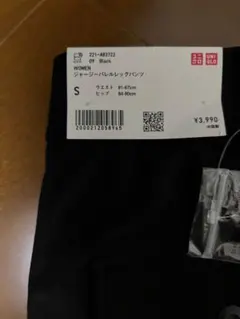 ユニクロ　ジャージーバレルレッグパンツ　ブラック　S