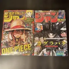 週刊少年ジャンプ 2024年45号46号 カグラバチ ワンピース　プロモカード