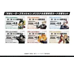 ヒロアカ　東急 スタンプラリー　渋谷　定期券風カード　僕のヒーローアカデミア