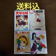 2026年最新】大魔法峠の人気アイテム - メルカリ