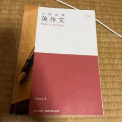 英作文テキストのサムネイル