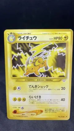 極美品 ライチュウ 旧裏 ネオ neo - メルカリ