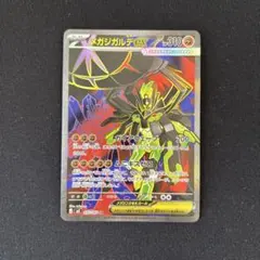 メガジガルデex SR
