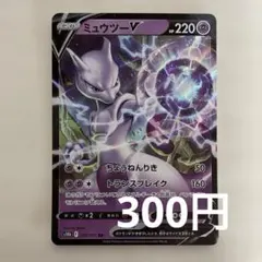 ミュウツーV RR ソード&シールド 強化拡張パック Pokemon GO キ