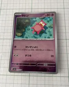 ポケモンカード ヤドン モンスターボールミラーのサムネイル