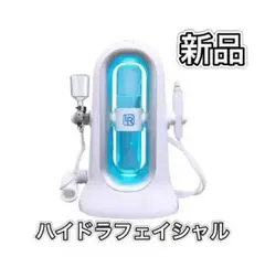 【新品】ハイドラフェイシャル おうちエステ　毛穴洗浄のサムネイル