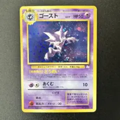 【美品】旧裏ポケモンカード　ゴースト　LV.17 第3弾化石の秘密　ホロカード