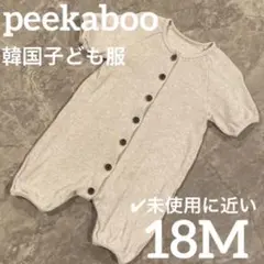 SALE(美品)ワッフルロンパースベージュ　peekaboo 韓国子供服　18m