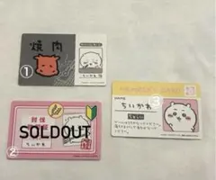 ちいかわ　バラエティーカード