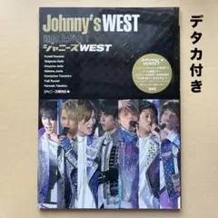 WEST. ジャニーズWEST 「翔け上がれ!ジャニーズWEST」写真集 デタカ