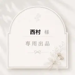 ❁︎ M ♡⃜プロフィールを御一読お願いします様専用ページ❁︎ - メルカリ
