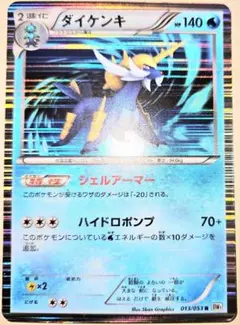 早い者勝ち！　大人気！　ポケモンカード　ダイケンキ　BW1　レア　ホイル　初版のサムネイル