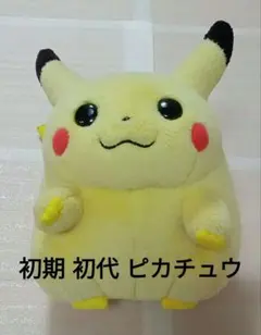 初代　平成レトロ　ピカチュウ おしゃべりぬいぐるみ おしゃべり ぬいぐるみ ピカチュウ 初期 ポケモン 初代 レア - メルカリ