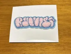 【匿名配送】BE:FIRST リュウヘイ モコモコ刺繍ステッカー