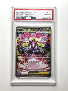 PSA10】メガジガルデex sar - メルカリ