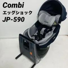 ◎美品◎ コンビ チャイルドシート　クルムーヴ アドバンス　JP-590