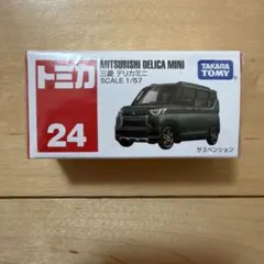 トミカ　No.24 三菱　デリカミニ