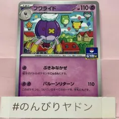 PSA10連番【フワンテ フワライド 234 235/sv-p プロモ】 フワンテ プロモ 234/SVーP 1枚 pci701 - メルカリ