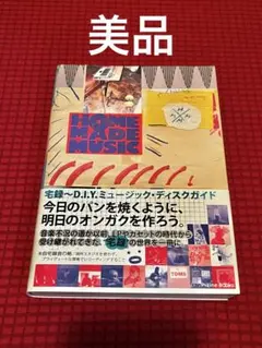 HOMEMADE MUSIC : 宅録～D.I.Y.ミュージック・ディスクガイド - メルカリ