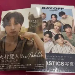 木村慧人 写真集 Palette FANTASTICS 写真集 2冊セット