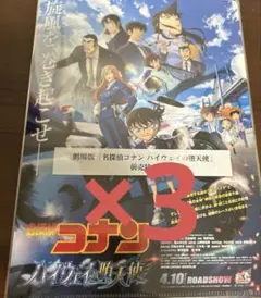 名探偵コナン　ハイウェイの堕天使　映画前売り特典　クリアファイル