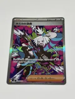 ホミカの演奏 SAR MEGA 拡張パック ニンジャスピナー 119/083 - メルカリ