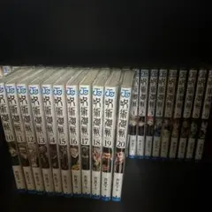 呪術廻戦 全20巻セット