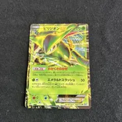 ビリジオンEX わかくさのかぜ