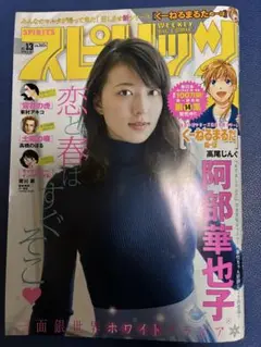 ビッグコミックスピリッツ 2018年13号 阿部華也子
