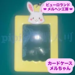 メル カードホルダー メルヘン工房 サンリオ ピューロランド公式グッズ
