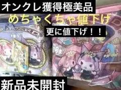 フォーチュンタロット バニティ ポーチ セット マイメロ クロミ など