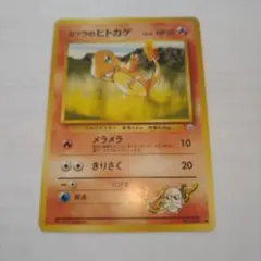 ポケモンカード カツラのヒトカゲ LV.16 旧裏のサムネイル