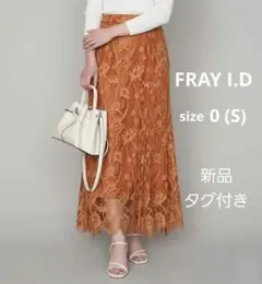 新品　フレイアイディー　レーススカート　 ロング　花柄　ブラウン　0　S　ゴム