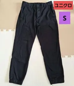 【ユニクロ】黒いジョガーパンツ 　Sサイズ
