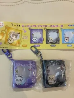 치이카와 ミニコレクトブックキーホルダー 모모가 해달