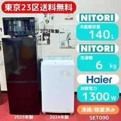 東京23区送料無料　超美品家電3点セット　取り置きOK　プロによる洗浄/除菌済みのサムネイル