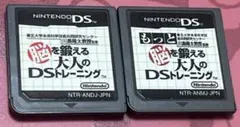 脳を鍛える大人のDSトレーニング　２本セット