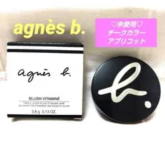 【未使用】agnès b. チークカラー 1080 アプリコットのサムネイル