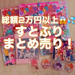 すとぷりまとめ売り/さとみ/ななもり。/ジェル/アルバム