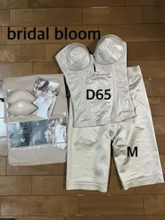 bridal bloom ブライダルインナーセット（D65,M）