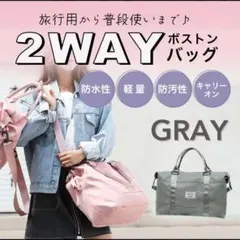 ボストンバッグ グレー 大容量 スポーツ 合宿 修学旅行 韓国 3wayのサムネイル