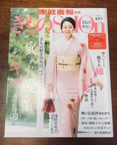 きものSalon 2019年　春夏号