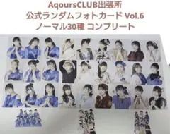 2025年最新】aqoursclub 出張所の人気アイテム - メルカリ