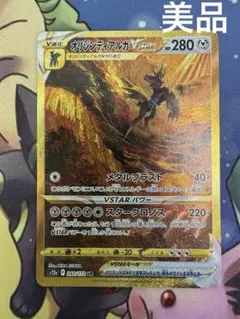 オリジンディアルガVSTAR UR S12a VSTARユニバース 美品