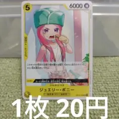 2026年最新】OP13-109 ジュエリー・ボニーの人気アイテム - メルカリ
