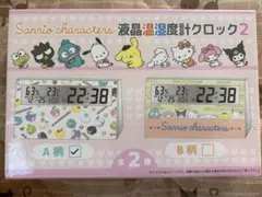 サンリオ液晶温湿度計クロック　アラームツインベルクロック　ウォレット完全未使用品 サンリオ液晶温湿度計クロック アラームツインベルクロック