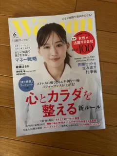 日経WOMAN 6月号