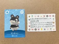 どうぶつの森amiiboカード＊437 ドンチャン