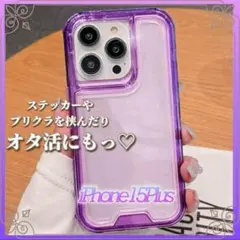 iPhone15Plus 3層構造 推し活 スマホケース パープル クリア 携帯