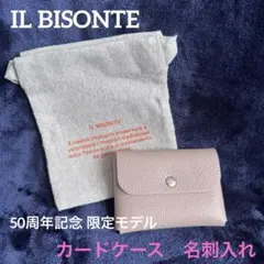 【限定品】IL BISONTE カードケース 50周年記念 [マルバグレージュ]